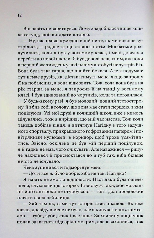 Книга Босмен - Ві Кіланд. Фото 9
