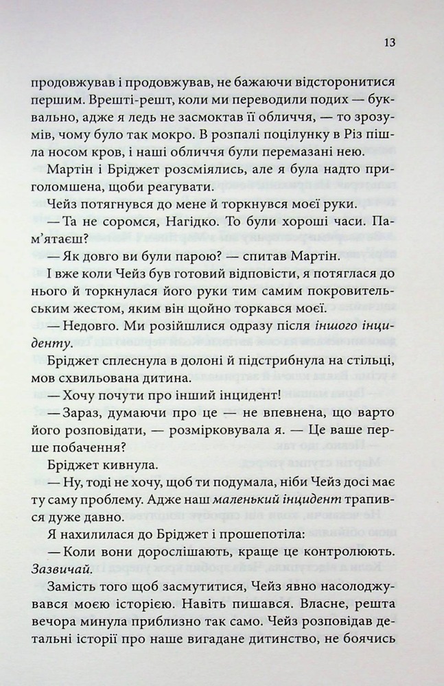Книга Босмен - Ві Кіланд. Фото 10