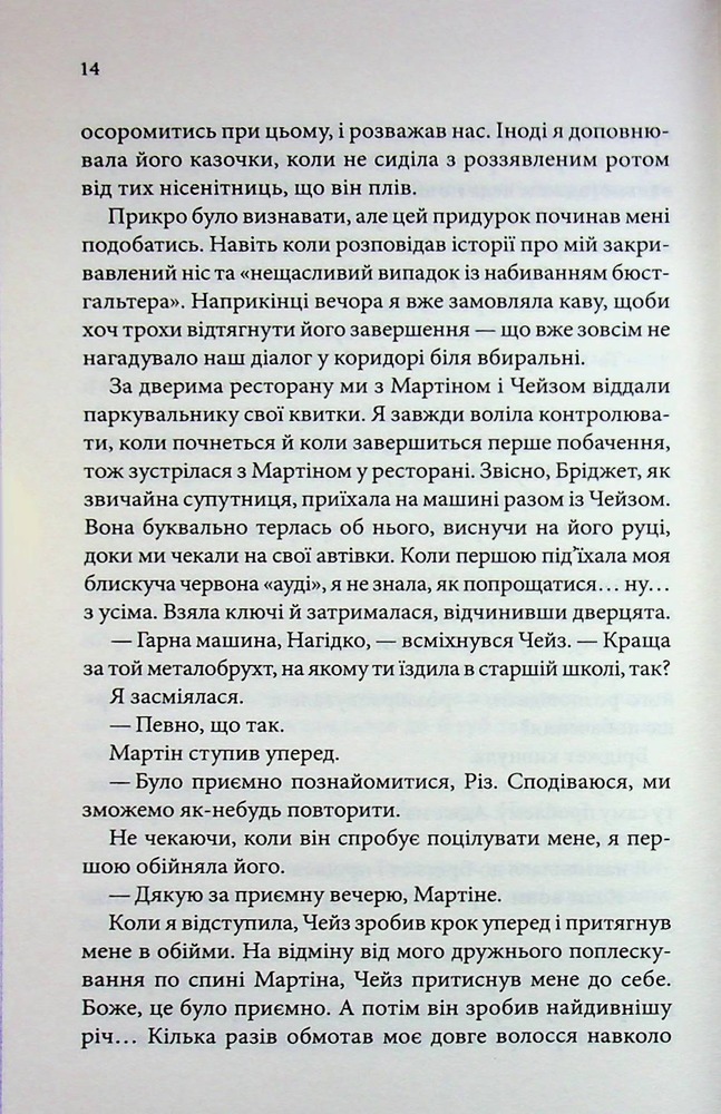 Книга Босмен - Ві Кіланд. Фото 11