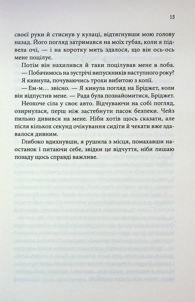 Книга Босмен - Ві Кіланд. Фото 12