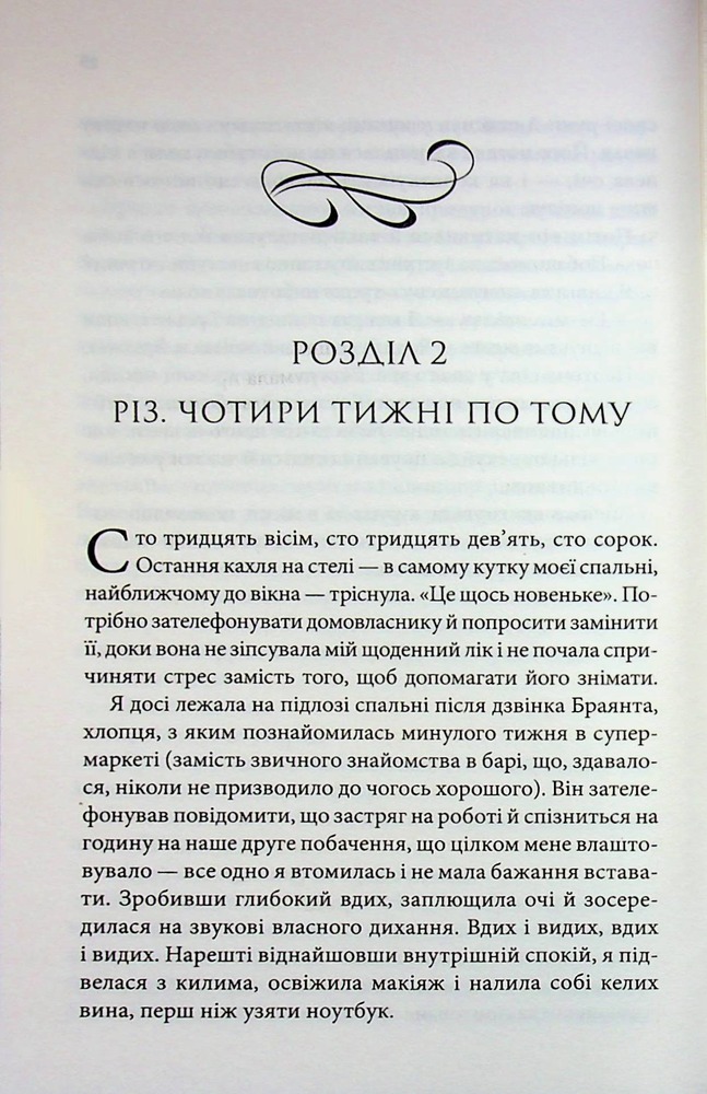 Книга Босмен - Ві Кіланд. Фото 13