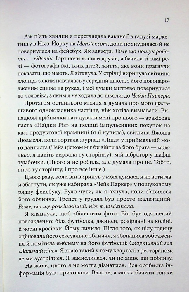 Книга Босмен - Ві Кіланд. Фото 14