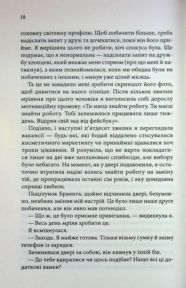 Книга Босмен - Ві Кіланд. Фото 15