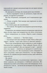 Книга Босмен - Ві Кіланд. Фото 6