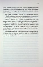 Книга Босмен - Ві Кіланд. Фото 12