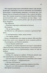 Книга Босмен - Ві Кіланд. Фото 16