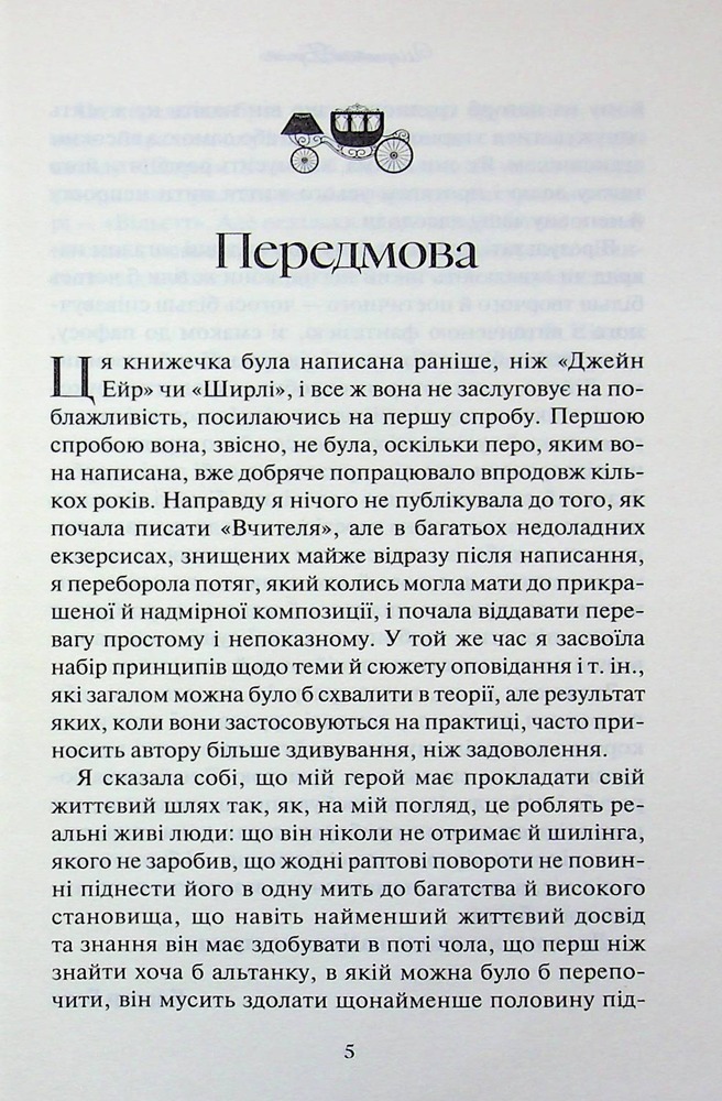 Книга Вчитель - Шарлотта Бронте. Фото 2