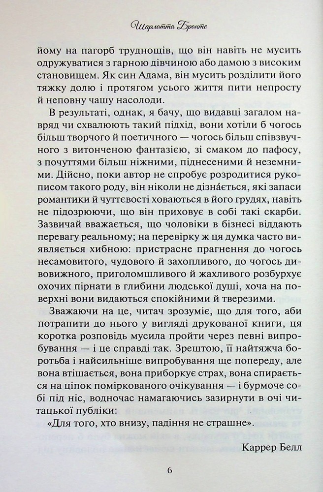 Книга Вчитель - Шарлотта Бронте. Фото 3