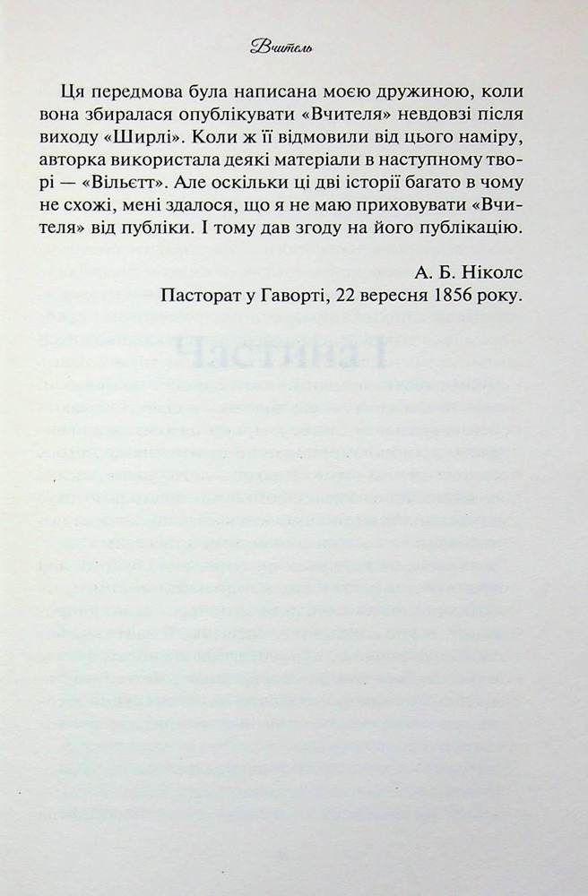 Книга Вчитель - Шарлотта Бронте. Фото 4
