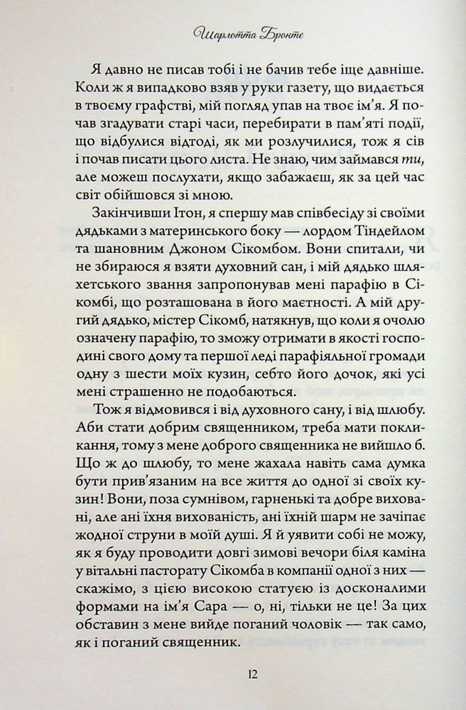 Книга Вчитель - Шарлотта Бронте. Фото 6