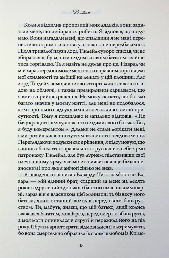 Книга Вчитель - Шарлотта Бронте. Фото 7