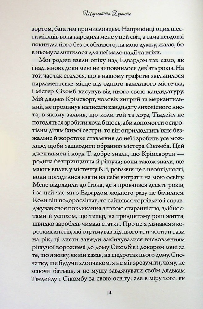 Книга Вчитель - Шарлотта Бронте. Фото 8