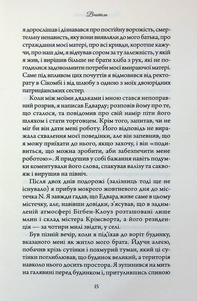 Книга Вчитель - Шарлотта Бронте. Фото 9