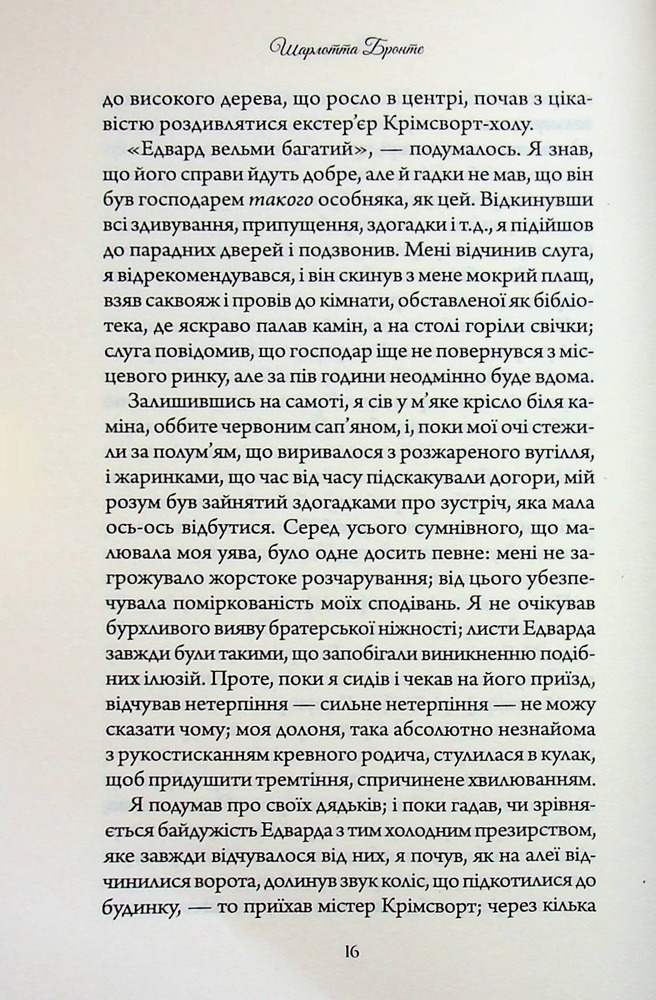 Книга Вчитель - Шарлотта Бронте. Фото 10