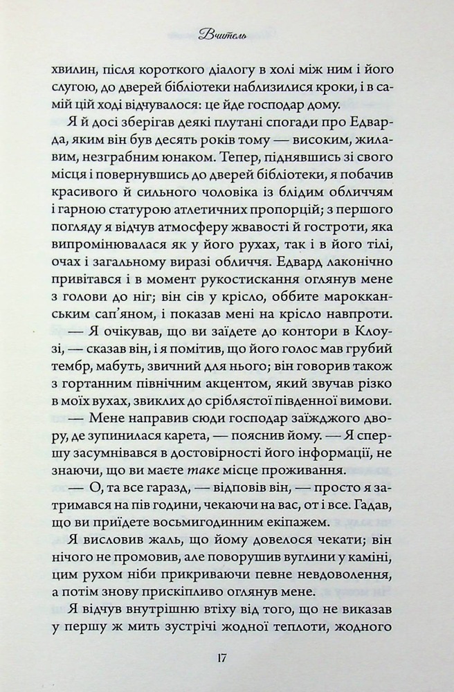 Книга Вчитель - Шарлотта Бронте. Фото 11