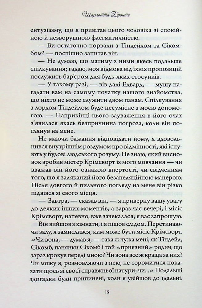 Книга Вчитель - Шарлотта Бронте. Фото 12
