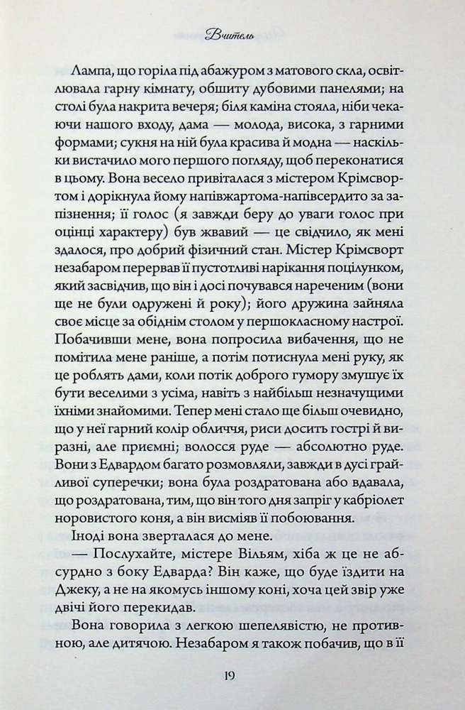 Книга Вчитель - Шарлотта Бронте. Фото 13