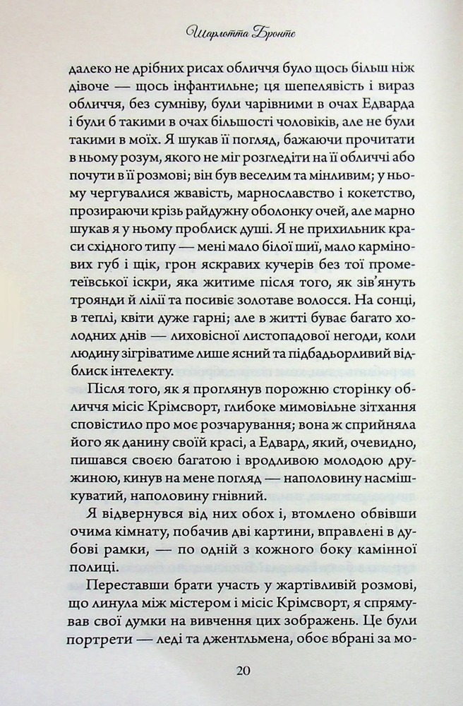 Книга Вчитель - Шарлотта Бронте. Фото 14