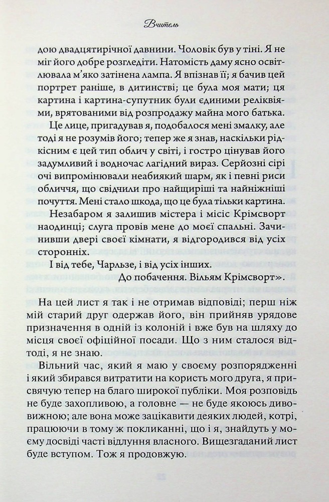 Книга Вчитель - Шарлотта Бронте. Фото 15