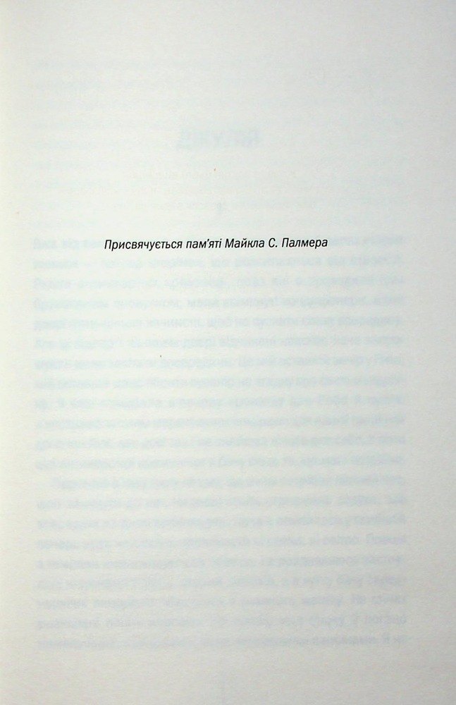 Книга Гра з вогнем - Тесс Ґеррітсен. Фото 2