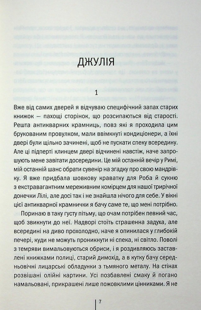 Книга Гра з вогнем - Тесс Ґеррітсен. Фото 3