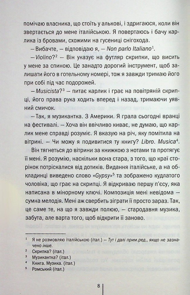 Книга Гра з вогнем - Тесс Ґеррітсен. Фото 4