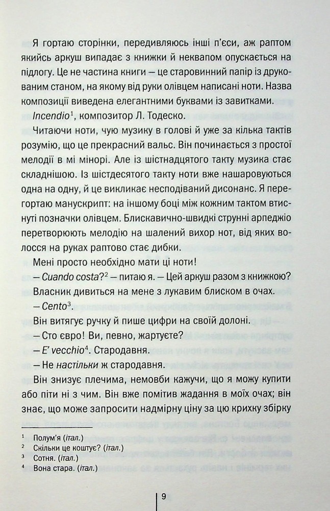 Книга Гра з вогнем - Тесс Ґеррітсен. Фото 5