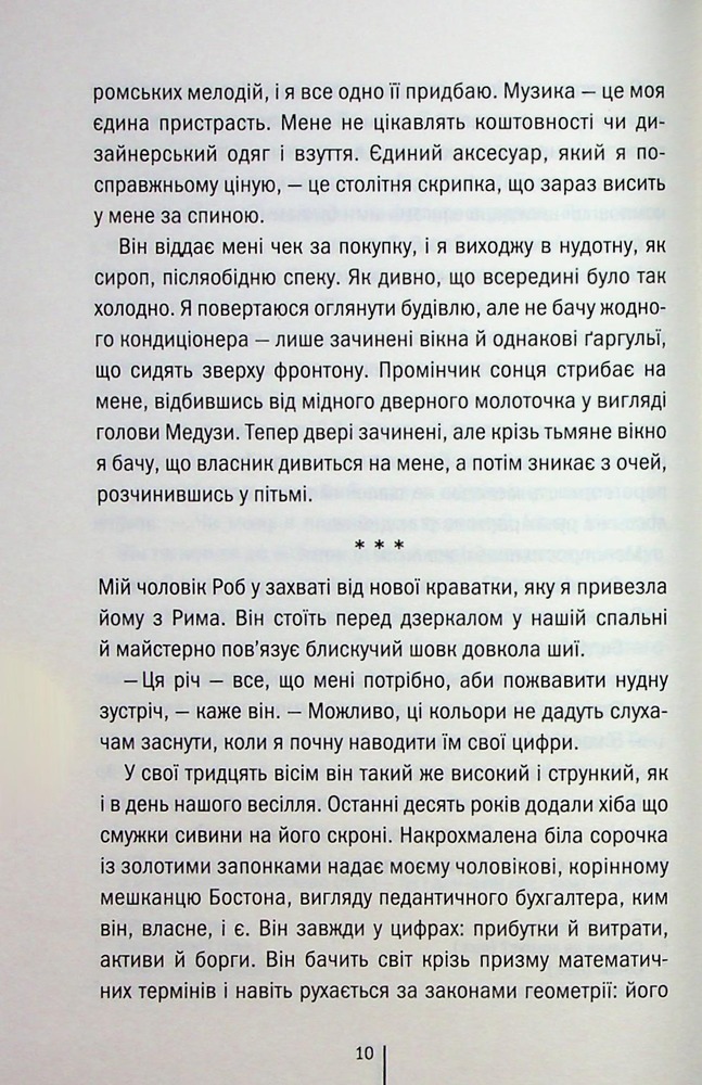 Книга Гра з вогнем - Тесс Ґеррітсен. Фото 6