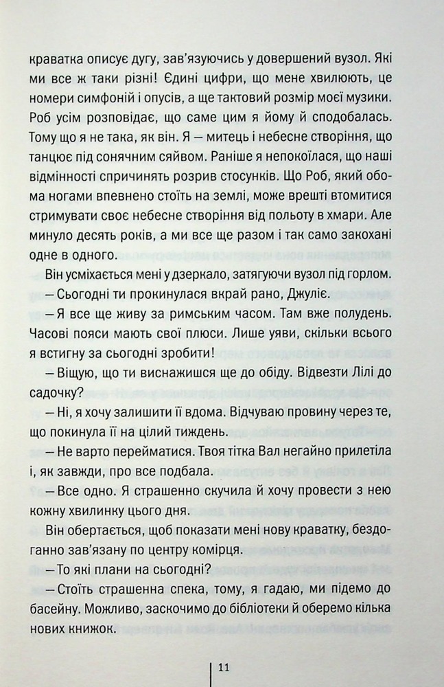 Книга Гра з вогнем - Тесс Ґеррітсен. Фото 7