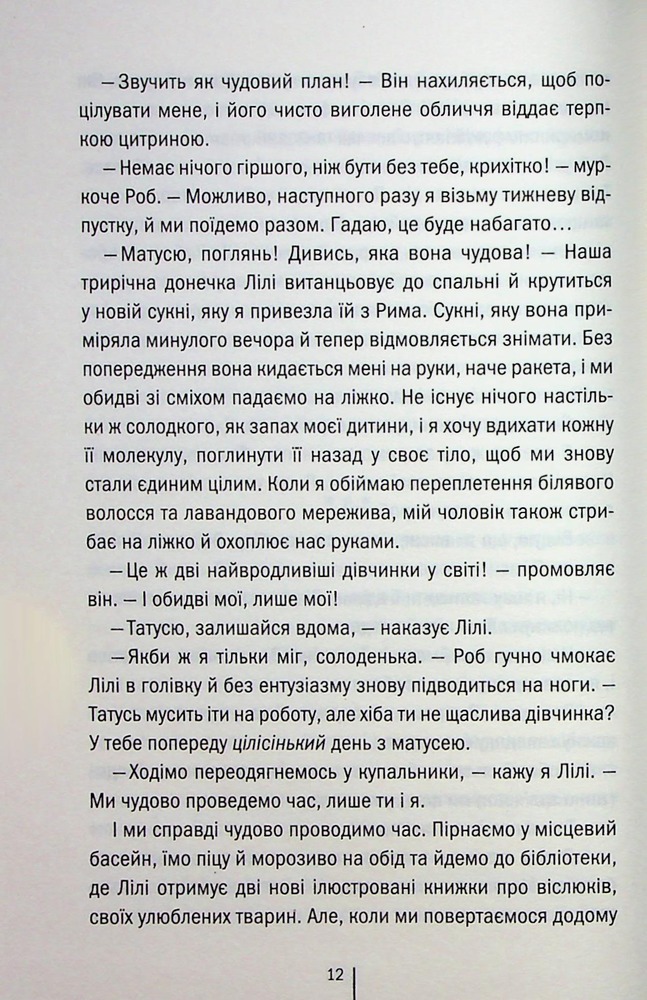 Книга Гра з вогнем - Тесс Ґеррітсен. Фото 8