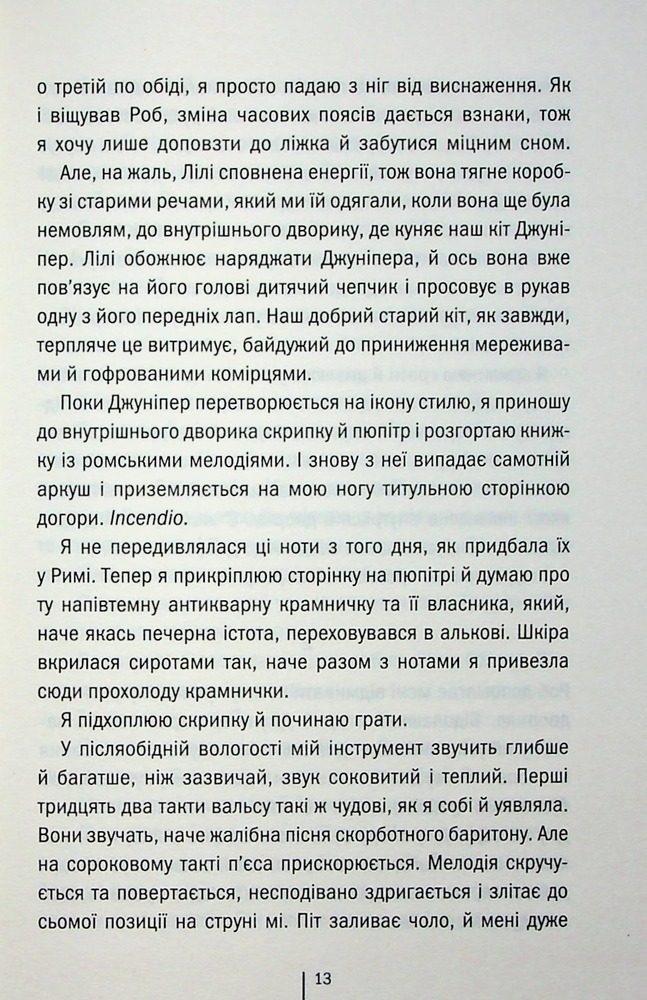 Книга Гра з вогнем - Тесс Ґеррітсен. Фото 9