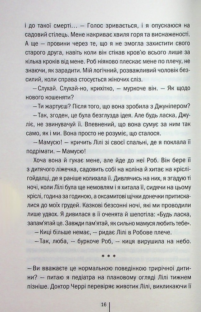 Книга Гра з вогнем - Тесс Ґеррітсен. Фото 12