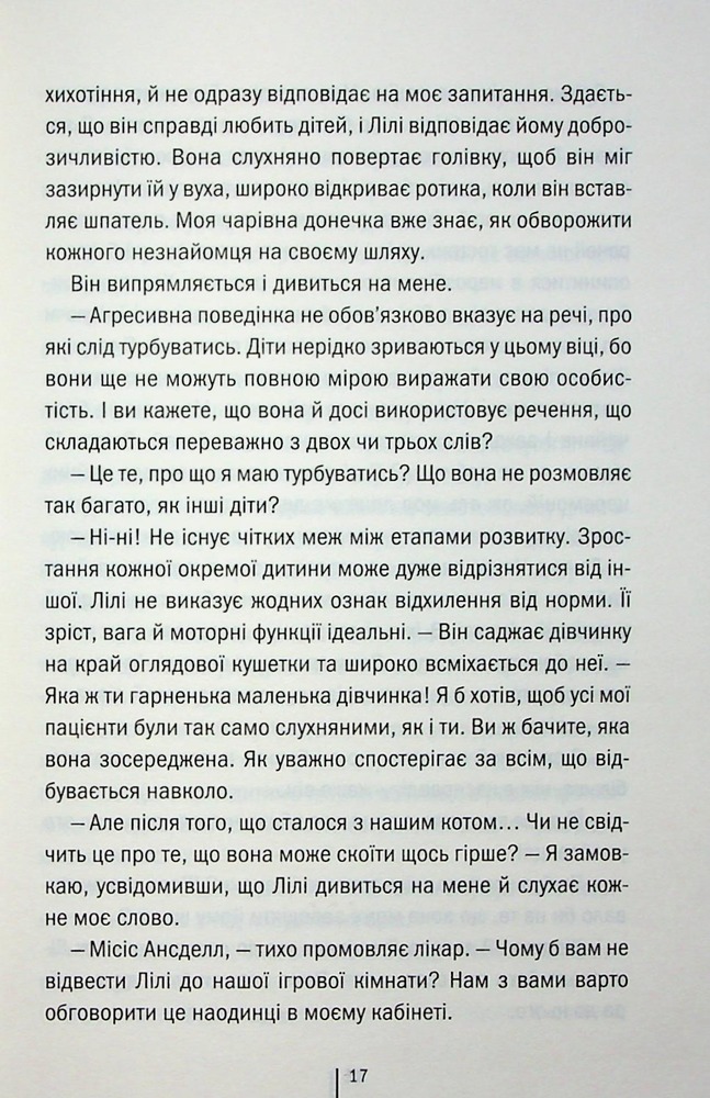 Книга Гра з вогнем - Тесс Ґеррітсен. Фото 13