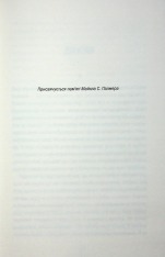 Книга Гра з вогнем - Тесс Ґеррітсен. Фото 2
