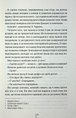 Книга Гра з вогнем - Тесс Ґеррітсен. Фото 5