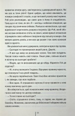 Книга Гра з вогнем - Тесс Ґеррітсен. Фото 7