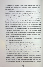 Книга Гра з вогнем - Тесс Ґеррітсен. Фото 8