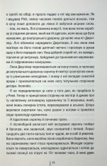 Книга Гра з вогнем - Тесс Ґеррітсен. Фото 9
