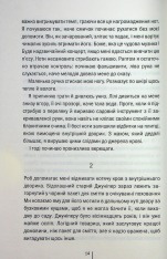Книга Гра з вогнем - Тесс Ґеррітсен. Фото 10