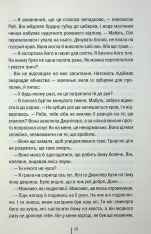 Книга Гра з вогнем - Тесс Ґеррітсен. Фото 11