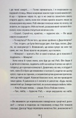 Книга Гра з вогнем - Тесс Ґеррітсен. Фото 12