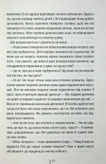 Книга Гра з вогнем - Тесс Ґеррітсен. Фото 13