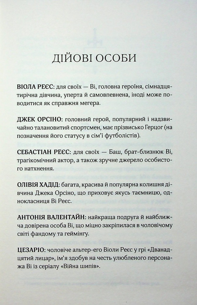 Книга Дванадцятий лицар - Алексін Ферол Фолмут. Фото 3