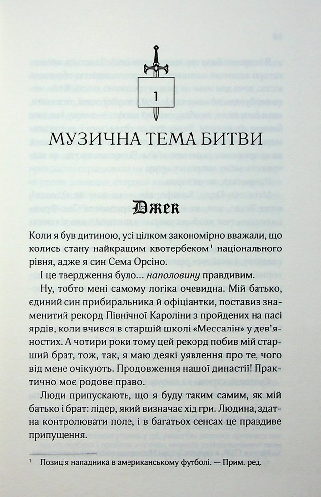 Книга Дванадцятий лицар - Алексін Ферол Фолмут. Фото 4