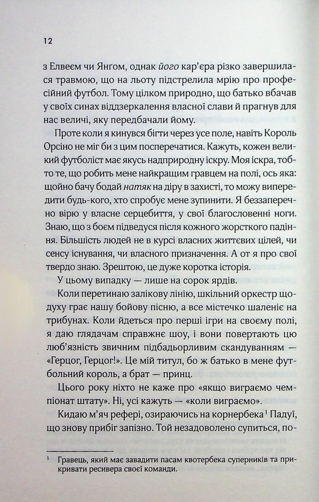 Книга Дванадцятий лицар - Алексін Ферол Фолмут. Фото 7