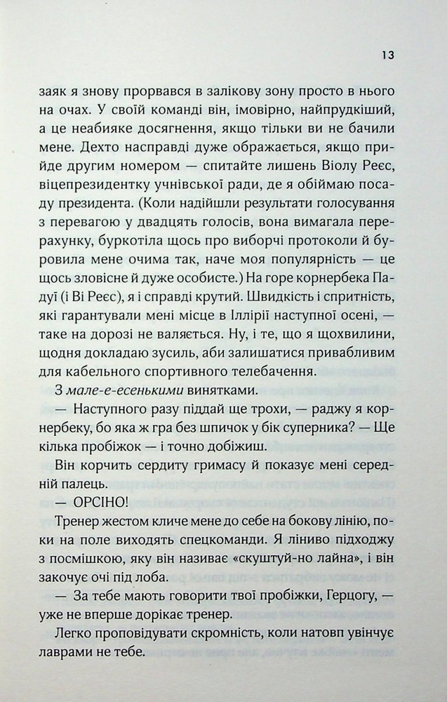 Книга Дванадцятий лицар - Алексін Ферол Фолмут. Фото 8