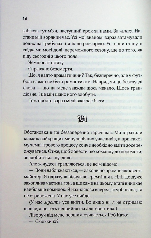 Книга Дванадцятий лицар - Алексін Ферол Фолмут. Фото 11