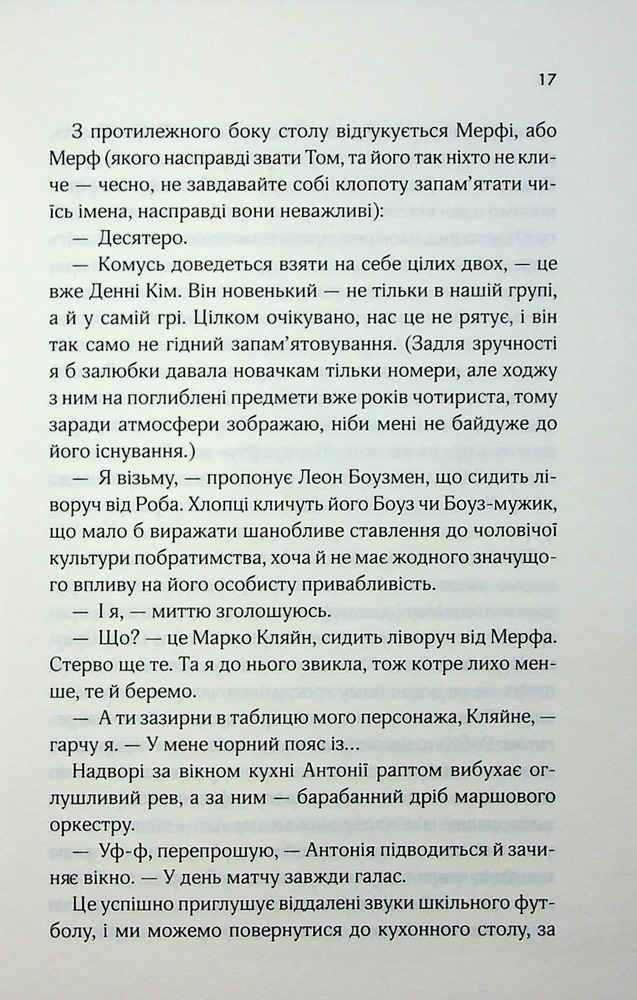 Книга Дванадцятий лицар - Алексін Ферол Фолмут. Фото 12