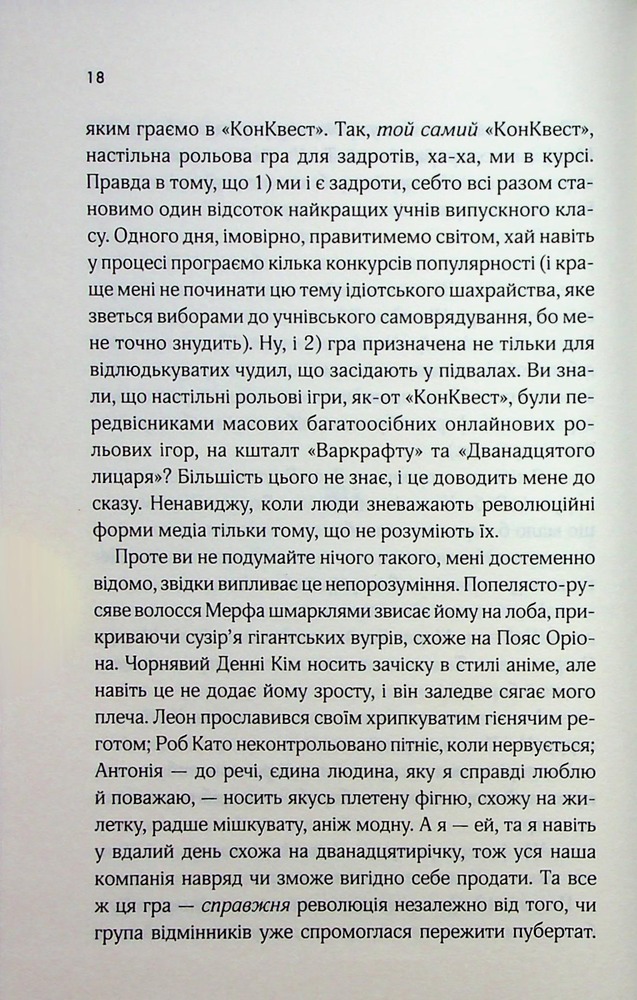 Книга Дванадцятий лицар - Алексін Ферол Фолмут. Фото 13