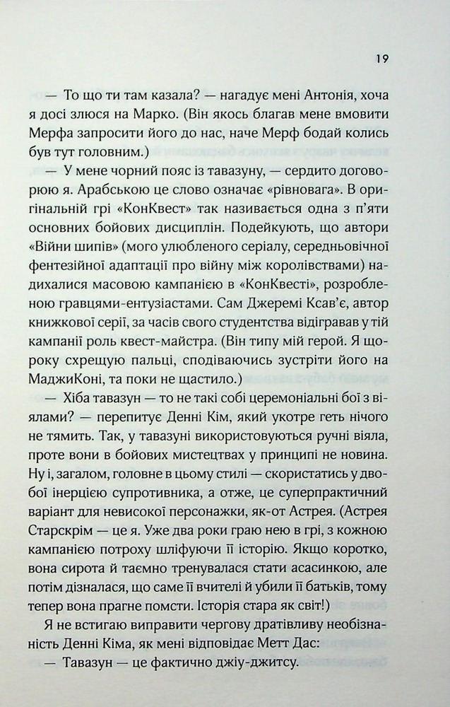 Книга Дванадцятий лицар - Алексін Ферол Фолмут. Фото 14